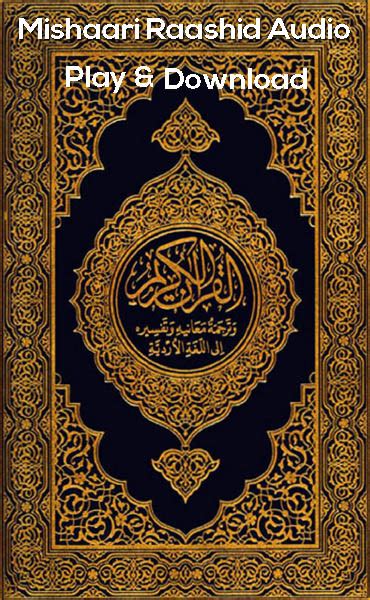 al quran recitation download|download full quran mp3 zip file.